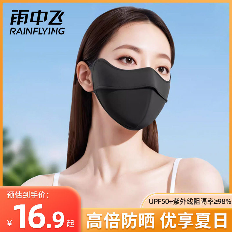 防晒面罩护眼角夏季女高颜值立体口罩防紫外线冰丝遮阳无恒可水洗