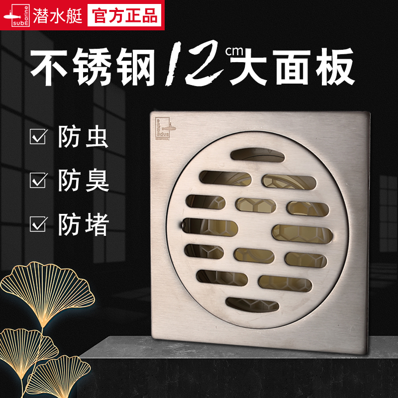 潜水艇地漏面板12x12cm不锈钢