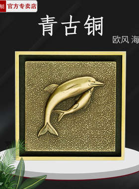 正品 潜水艇地漏 QLTD50-10HT 精铜防臭地漏 欧风 海豚 青古铜色