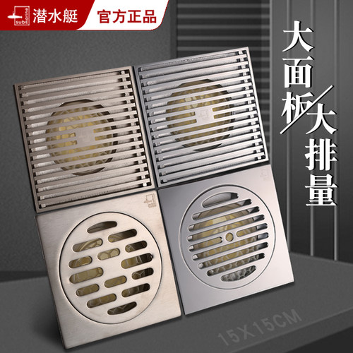 潜水艇大口径地漏防臭面板大排量