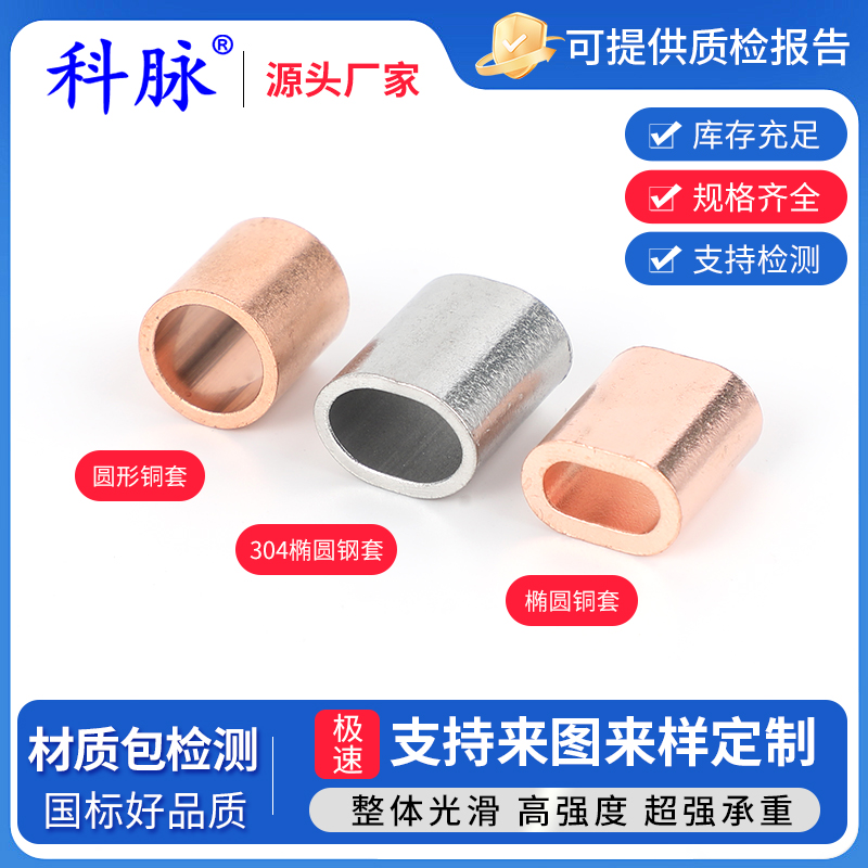 304不锈钢圆形椭圆铜套钢套锁扣