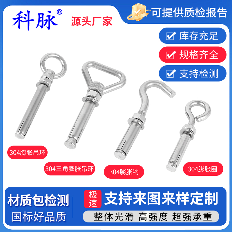 不銹鋼膨脹螺絲三角吊環膨脹圈