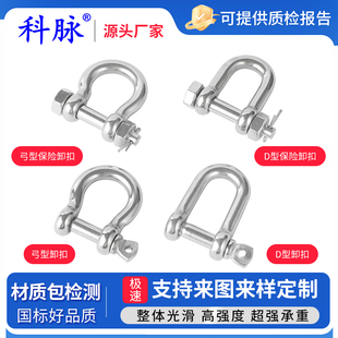 欧式304不锈钢D型弓形保险卸扣起重挂钩马蹄扣开口销带螺母U型扣