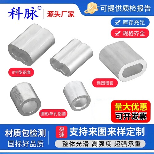 【全网滴价】八字/椭圆/圆形铝套