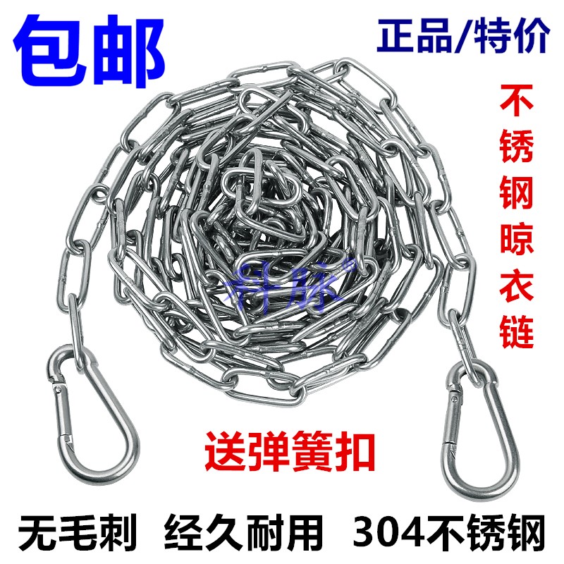 304不锈钢晾衣链条室外晒挂