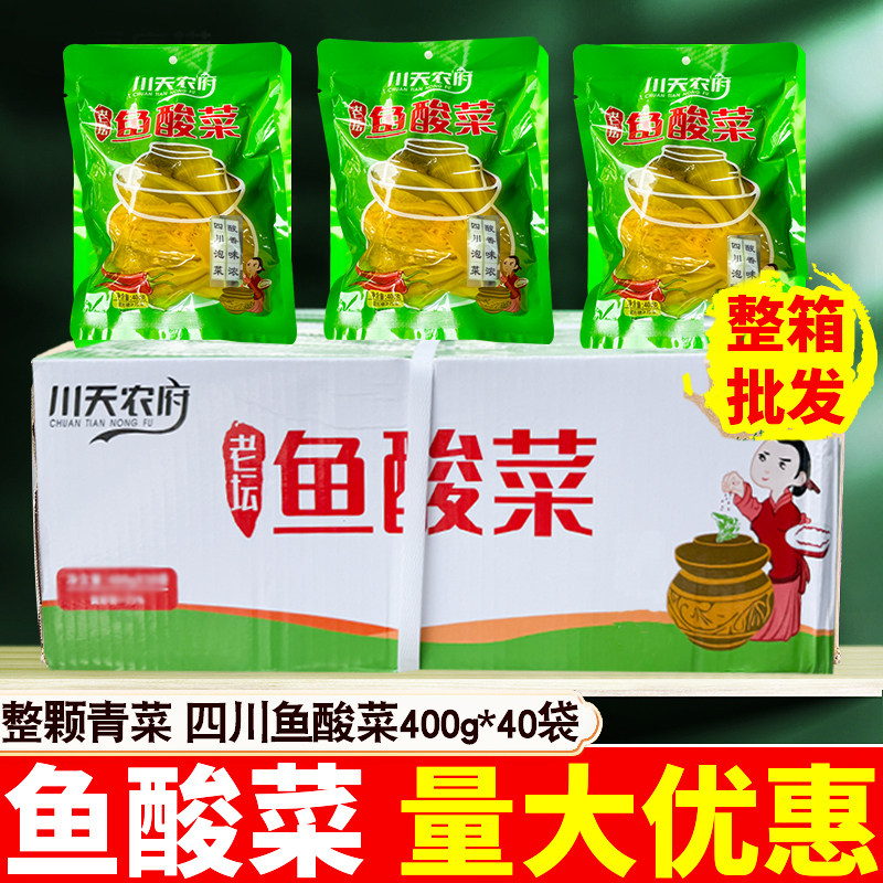 川天农府老坛鱼酸菜400g*40袋整箱四川整颗青菜酱腌泡菜煮鱼酸菜