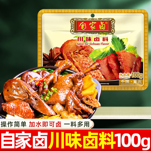 自家卤川味卤料包卤菜牛肉茶叶蛋