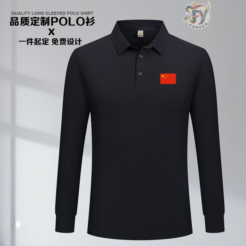 秋季中国队POLO衫长袖裁判教练员