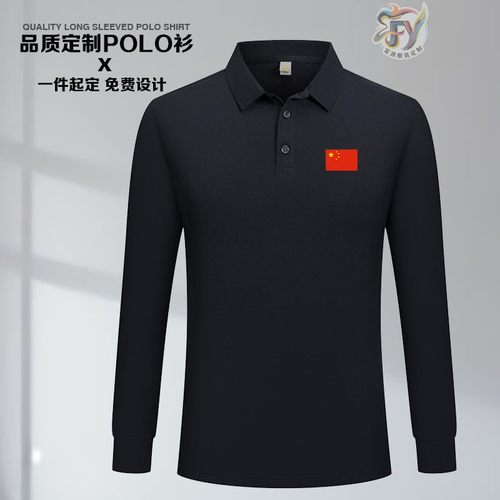 秋季中国队POLO衫长袖裁判教练员
