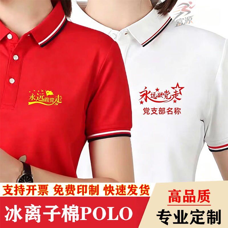 七一文化衫定制红色短袖团建班服合唱演出服polo衫男女同款印logo