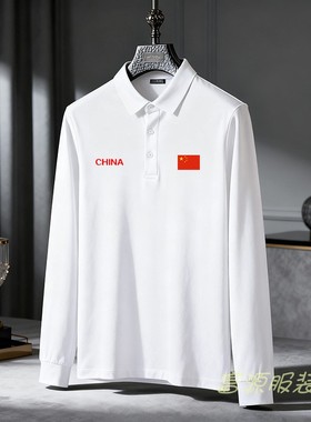 秋冬新款CHINA国家队运动翻领POLO衫长袖男女打底上衣定制印LOGO