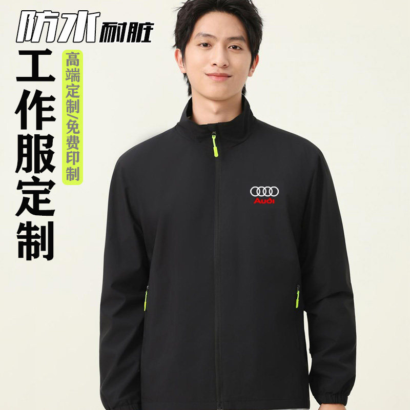 奥迪宝马奔驰4s店工作服春秋男洗车汽修服立领冲锋衣防水外套定制