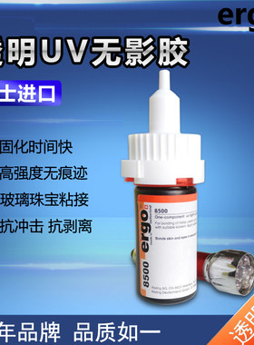 瑞士进口玻璃陶瓷强力胶水送电筒