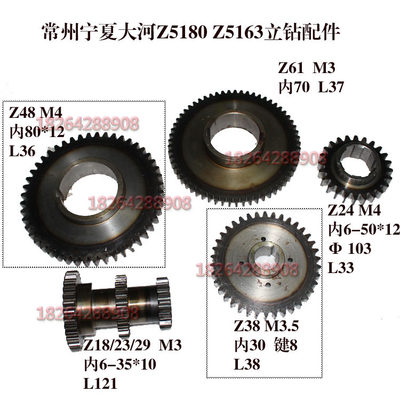 现货大河常州Z5180立钻齿轮配件Z61齿Z48齿z18/23/29齿z24齿Z38齿