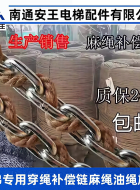 电梯穿绳补偿链WFCS麻绳旗绳棉绳油绳包塑全塑用于三菱电梯平衡链