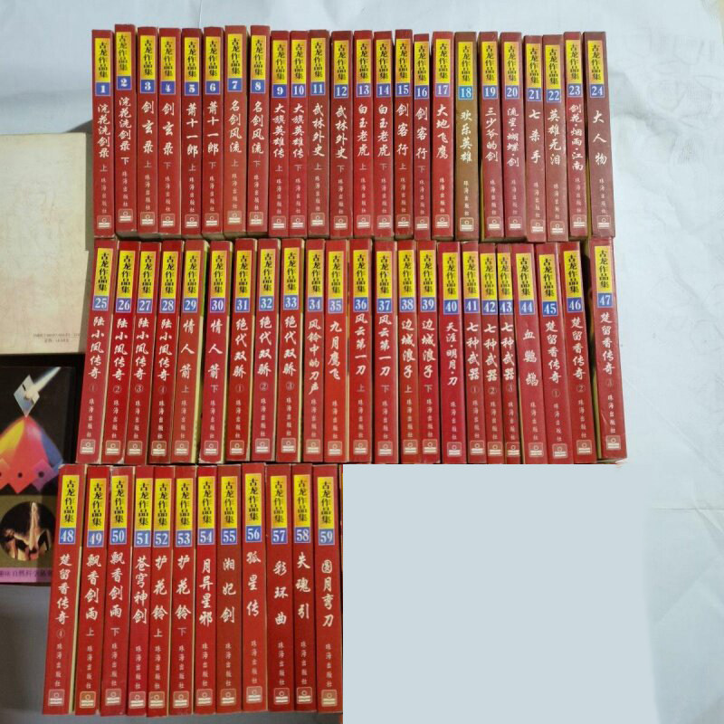 古龙作品集珍藏本全59册经典怀书皮/书衣