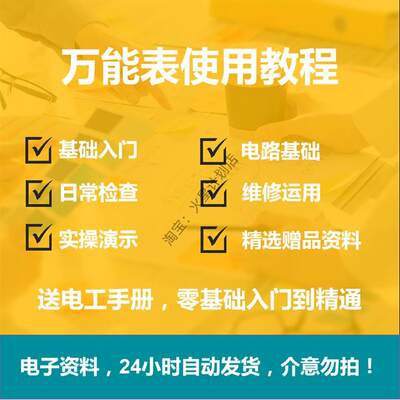 万能表使用教程万用表电子元器件配件检测电工基知识家电维修技术