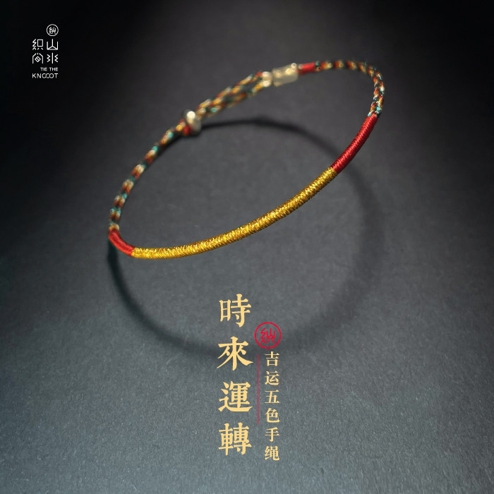 金木水火土五色红手绳编织纯银图片