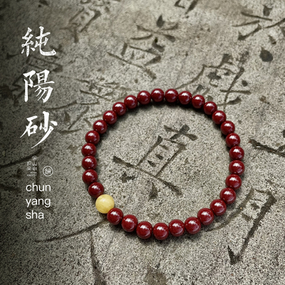 朱砂含量97%去哪都不怕保真鉴定