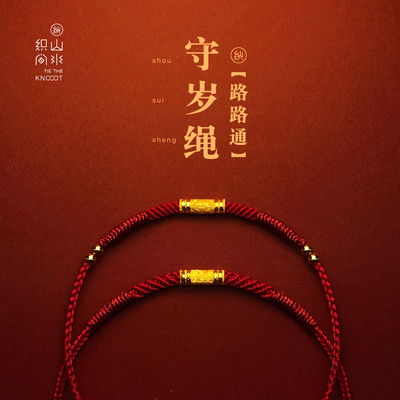 2026马鼠牛兔本命守岁平安路路通