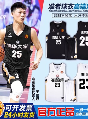 准者官方篮球服定制球衣套装男专业比赛球队服运动训练服10A抗菌