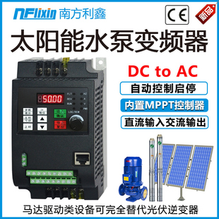 2.2 220v光伏水泵专用变频器vfd 0.75kw1.5 太阳能水泵变频器