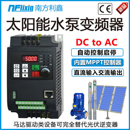 太阳能水泵变频器nflixin220v