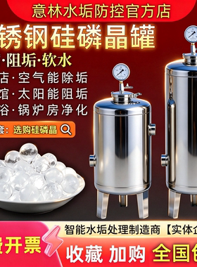 304不锈钢硅磷晶罐加药阻垢