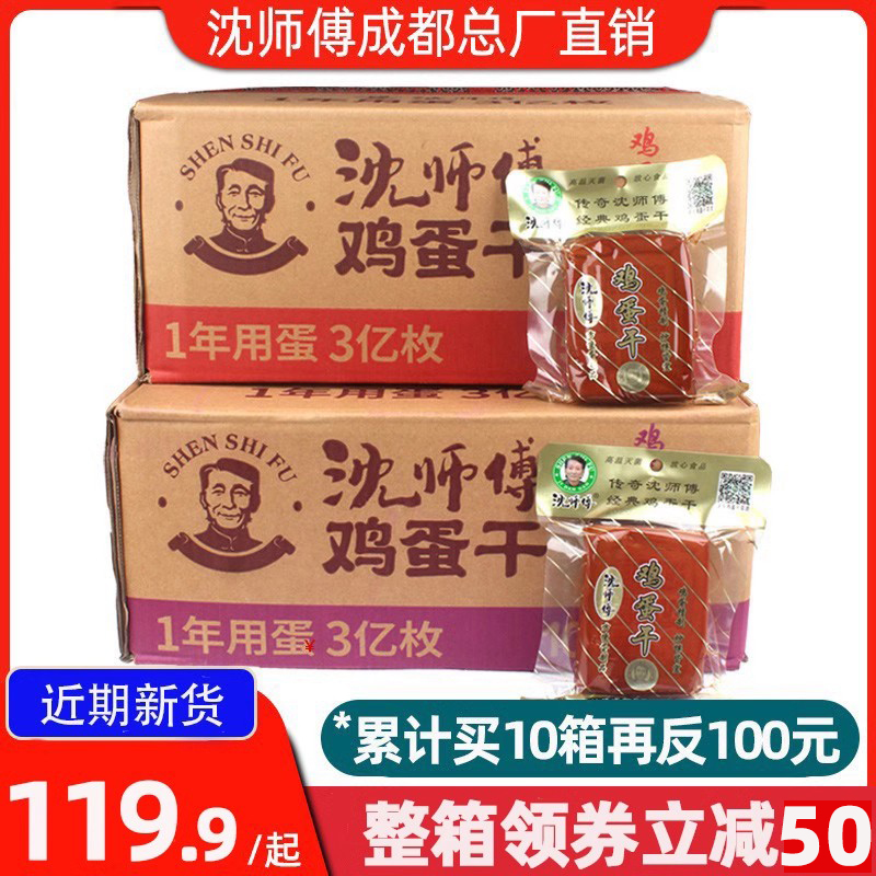 鸡蛋干沈师傅鸡蛋干香干五香味整箱旗舰店100g150g非豆干批发商用