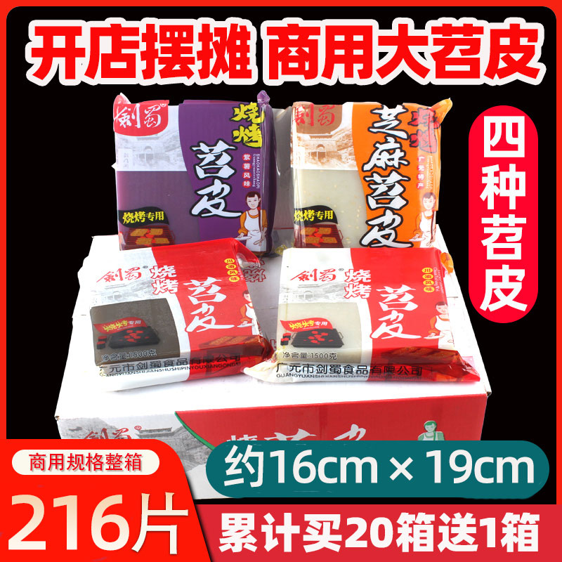 剑蜀苕皮烧烤专用重庆烤苕皮豆干商用大张大苕皮批发粉皮酱料,粮油调味/速食/干货/烘焙,干货粉条粉丝/蕨根粉/苕皮,淘宝优惠券,粉丝福利购,淘宝优惠卷