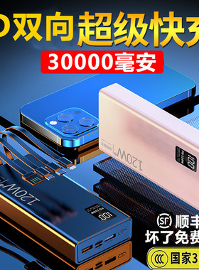 3C认证超级快充电宝30000毫安超大容量适用华为苹果vivooppo20000
