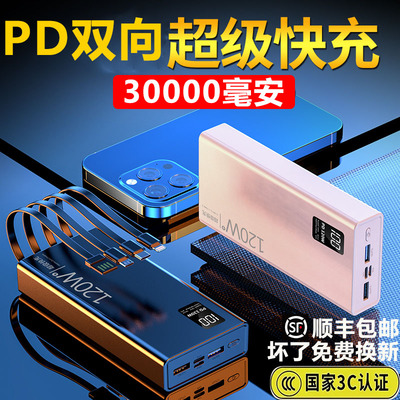 超级快充电宝30000毫安超大容量