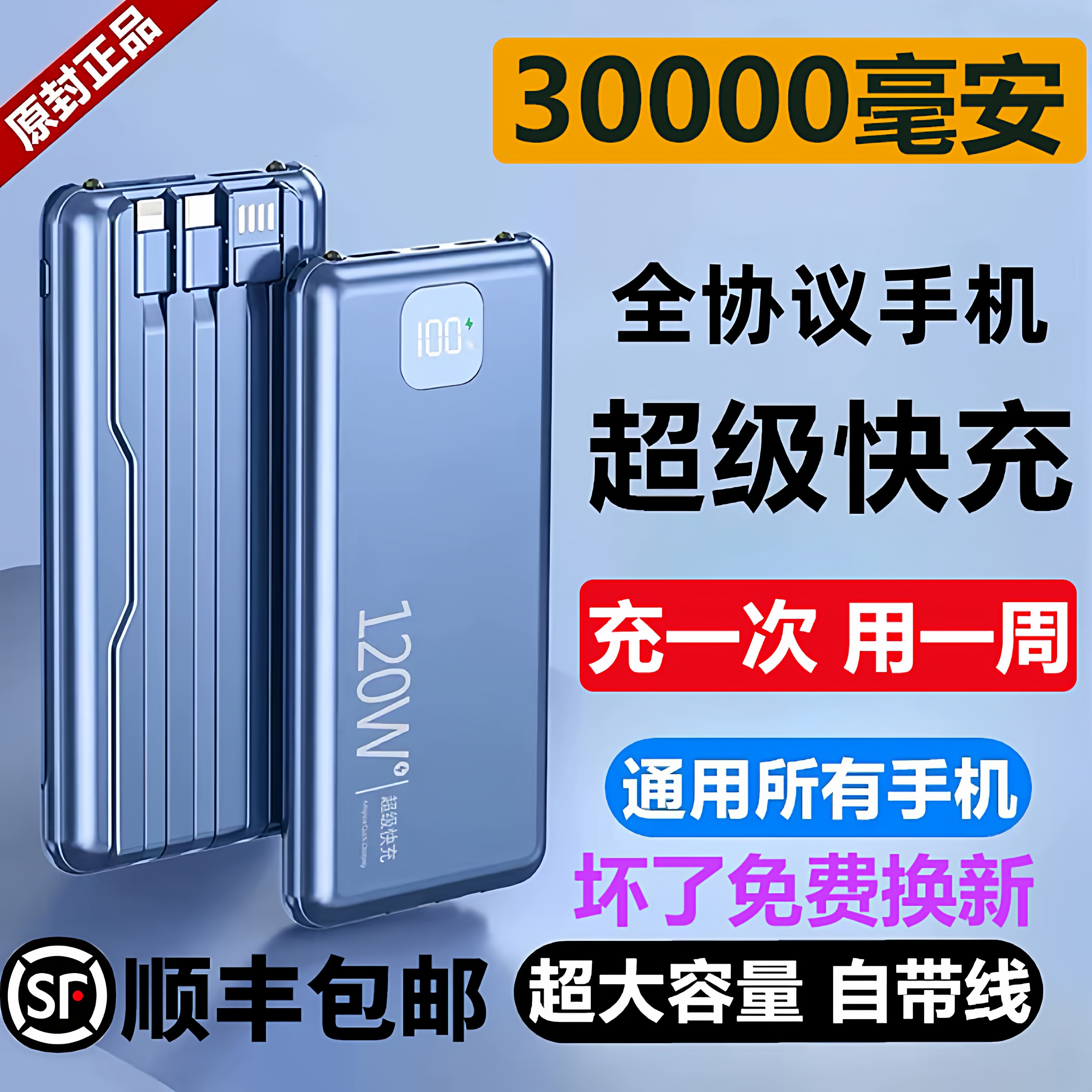 3C认证超级快充电宝30000毫安超大容量适用华为苹果vivooppo20000