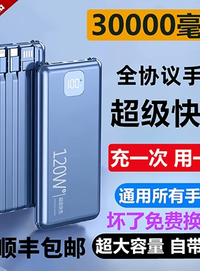 3C认证超级快充电宝20000毫安超大容量适用华为苹果vivooppo30000