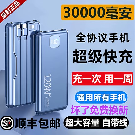 3C认证超级快充电宝20000毫安超大容量适用华为苹果vivooppo30000
