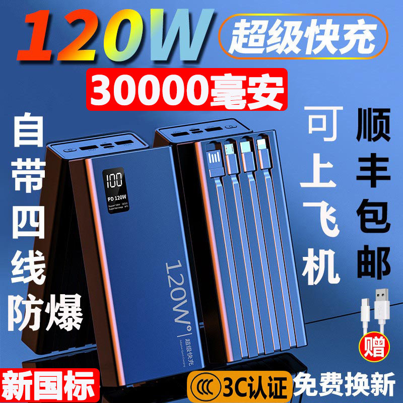 3C认证超级快充电宝30000毫安超大容量适用华为苹果vivooppo20000