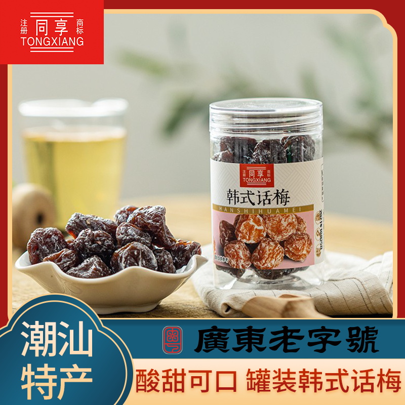 同享罐装韩式话梅梅165g 果脯蜜饯酸甜咸味孕妇办公零食休闲食品