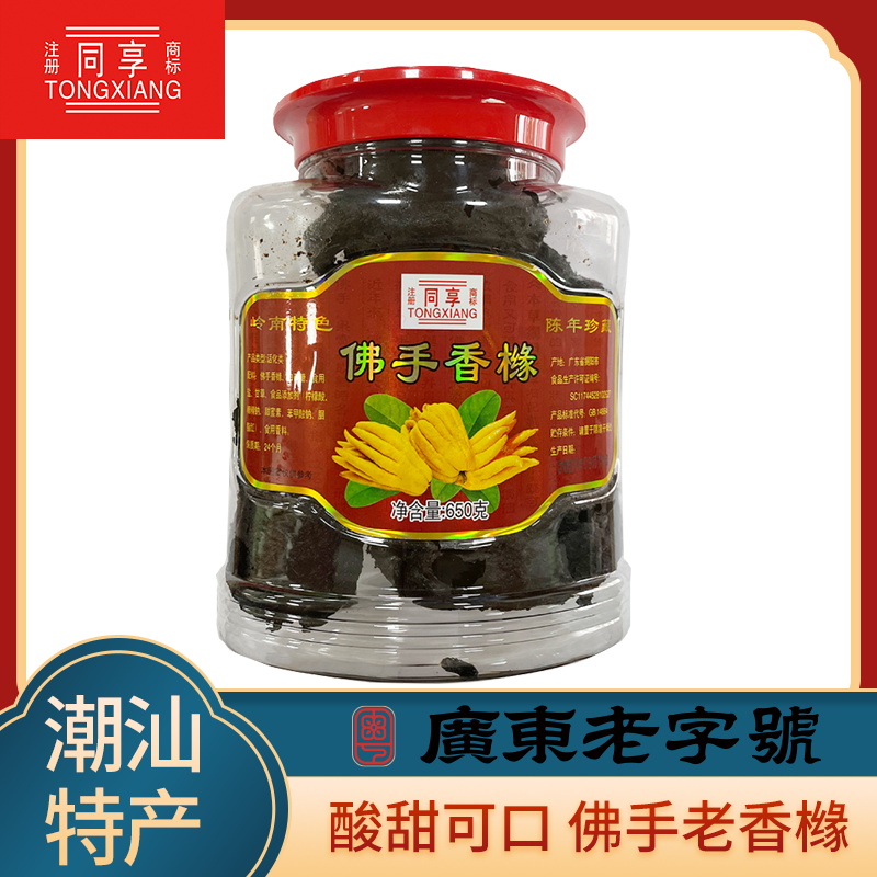 同享罐装佛手香橼 广东老字号 陈年老香黄  潮汕美食三宝特产