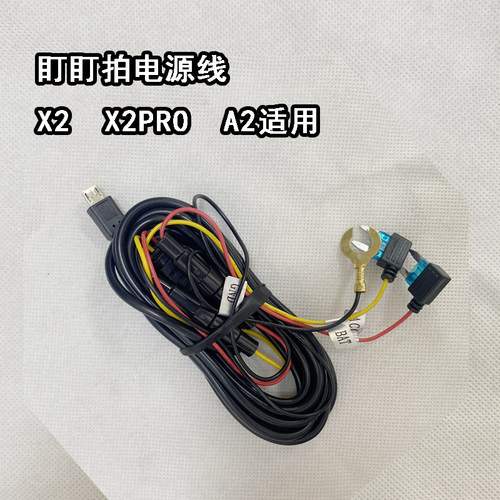 盯盯拍电源线原厂专用