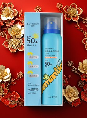 身体防晒喷雾便宜大碗清爽SPF50