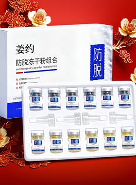 升级防脱冻干粉掉发脱发固发