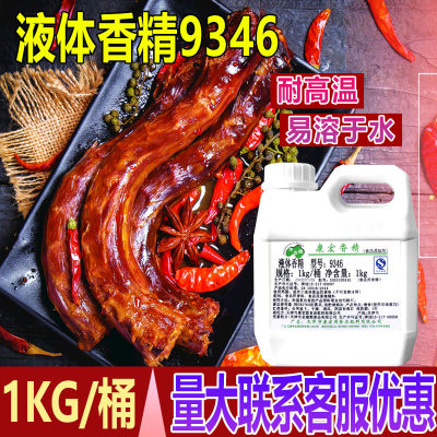 调味品香精康宏液体香精