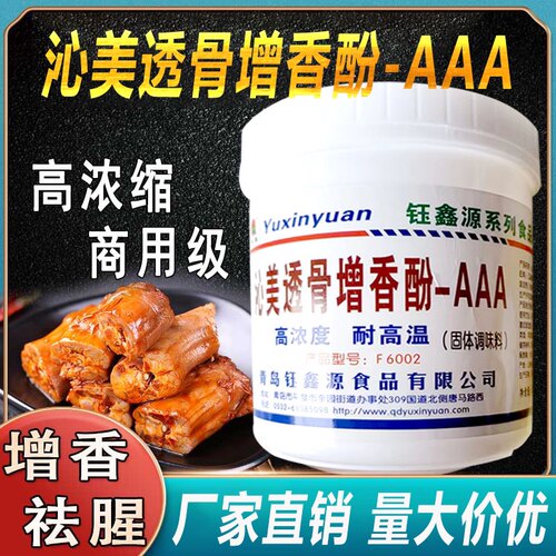 钰鑫源沁美F6002透骨增香酚