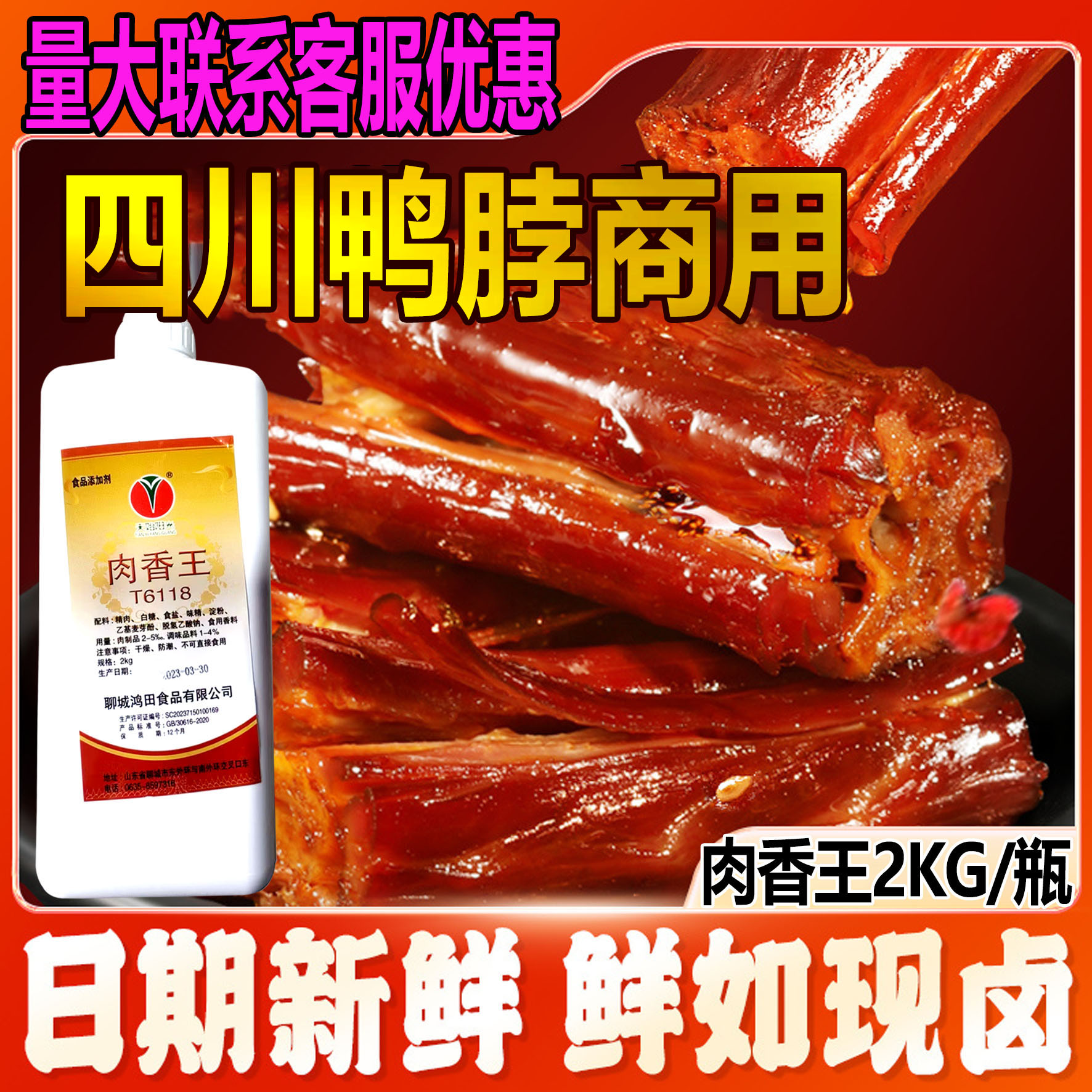 曹氏鸭脖肉香王天骀阳光