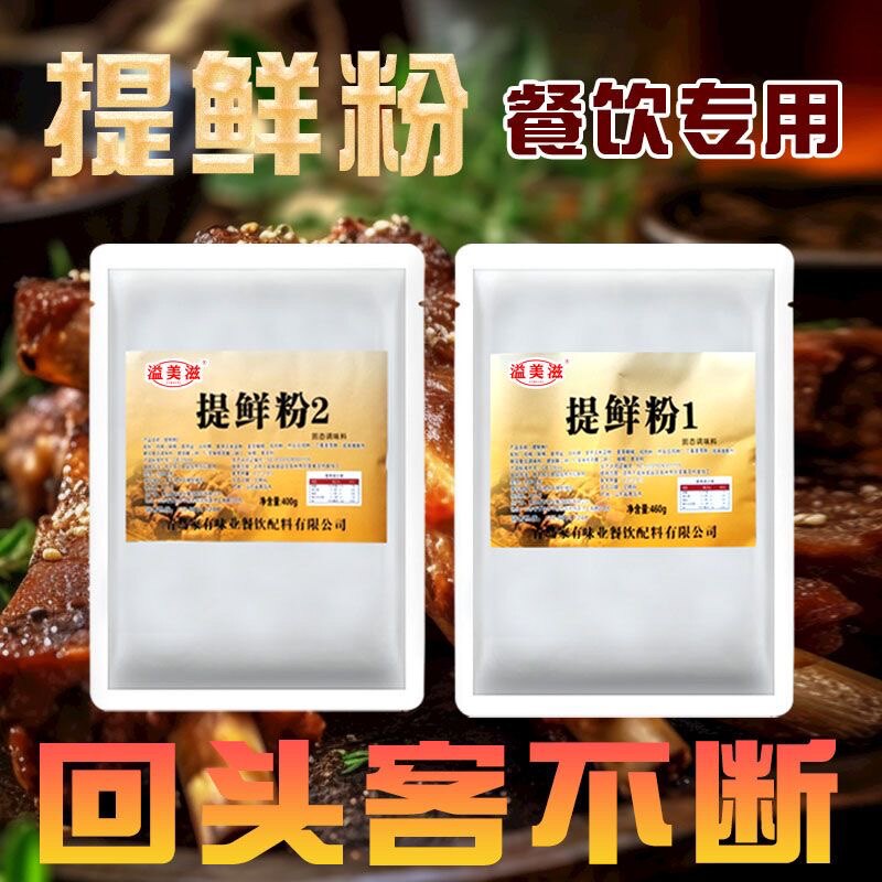 溢美滋提鲜粉四川鸭脖商用提鲜香粉调料米线馅料高汤粉麻辣烫卤味