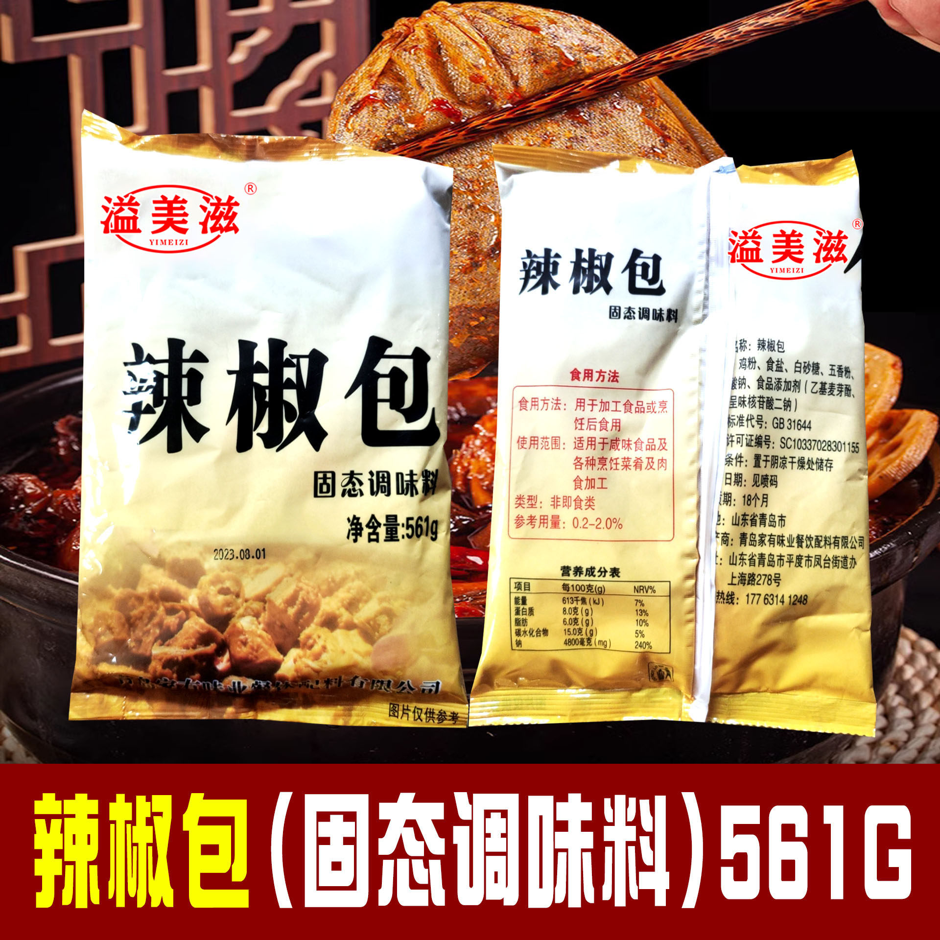 溢美滋曹氏鸭脖锅底麻辣卤料