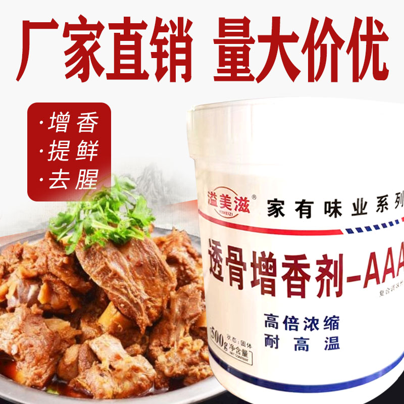 溢美滋增香剂餐饮商用鸭肉