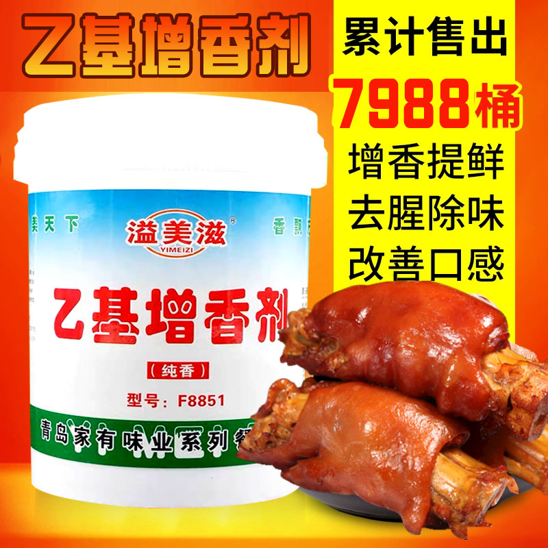溢美滋乙基增香剂F8851F8851