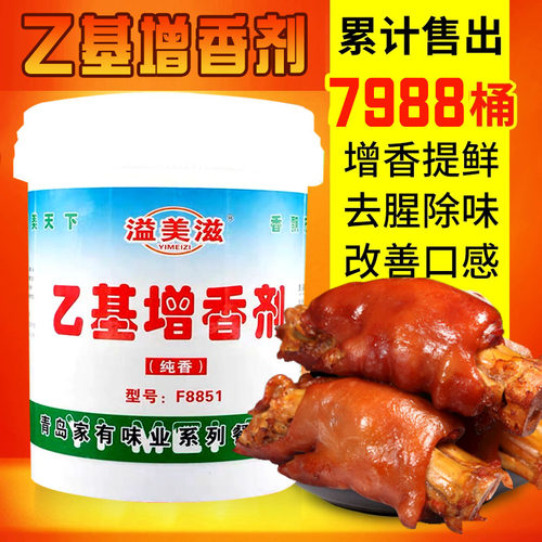 溢美滋乙基增香剂F8851F8851