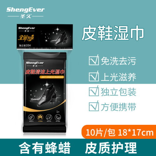 皮鞋清洁上光护理湿巾